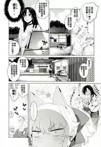 (C92) [Yaya Hinata-ya (Yaya Hinata)] Kanara-sama no Nichijou Juu (Tonari no Miko-san wa Minna Warau) [Chinese] [oxt04389漢化]