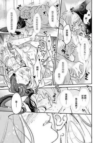 Oeyama suimutan utsukushiki oni no toraware hime | 大江山醉夢逸話 美麗的鬼與被囚禁的公主 Ch. 1-7