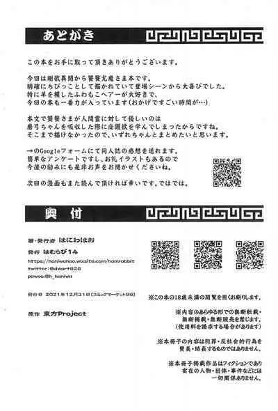 (C99) [Hamurabi 14 (Haniwa Hao)] Goushoku na Youjo to Omanko (Touhou Project)