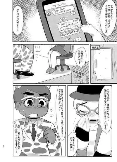 Shiranai Hito ni Tsuite Ikanai!