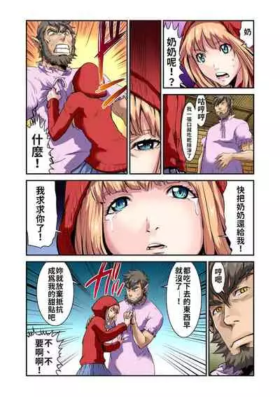 Otona no Douwa ~Akazukin-chan | 大人的童話～小紅帽