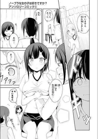 No Bra na Onnanoko wa Suki desu ka? Anthology Comic 2 - Do you love NO BRASSIERE girls? anthology comic