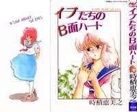 [Tokizumi Emishi] Ibu-tachi no B-men heart