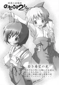 (C77) [Group I.N (toroi)] Kaiun no Taimashi Nozumi 2 1/2