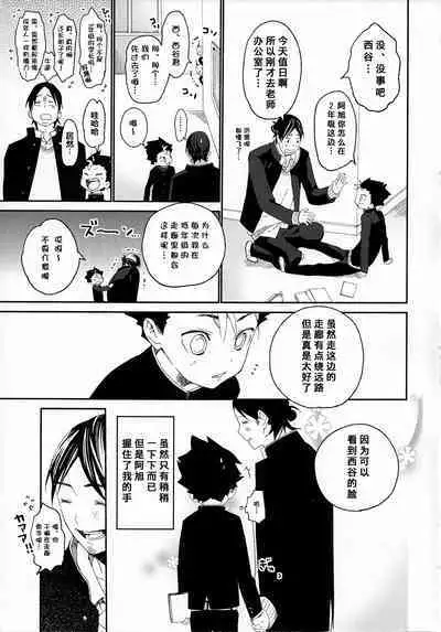 Nishinoya-kun no Hatsujouki | 西谷君的发情期