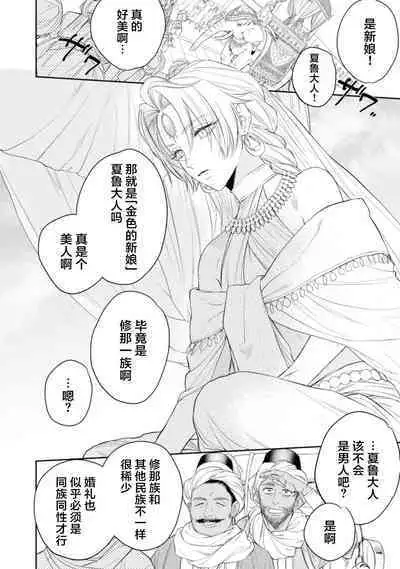 金色の花嫁 1-2話
