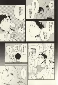 (SUPER24) [sesso-74 (Harumako)] Tabako no Hi ga Kieru Koro (Haikyuu!!)