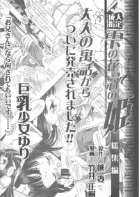 (C72) [Otonano Do-wa (Takei Masaki)] Yumezono no Hanamitu ~Tsubomi~ VOLUME 03