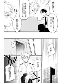 (Douyara Deban no Youda! 6) [Bakuchi Jinsei SP (Satsuki Fumi)] IQ2 (Boku no Hero Academia)