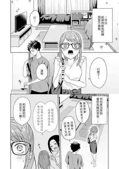 [Usui Mayo] Yuunou Engineer ni wa Ura no Kao ga Aru Watashi o Kaihatsu suru Dekiai Step | 能干程序员隐藏的一面 把我“开发”的溺爱步骤 1-10 [Chinese] [莉赛特汉化组]