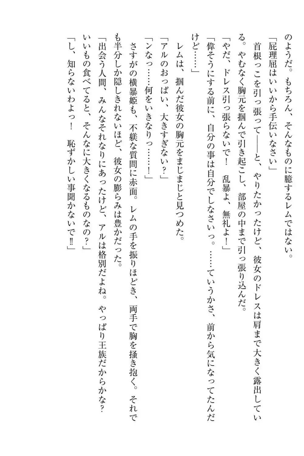 百合エルフと呪われた姫