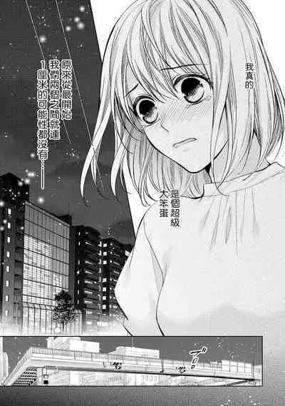 hiraite misete? Naka made zenbu. Toshiue osananajimi no aibu wa hageshikute yasashī | 敞開讓我看看吧？包括裡面的全部。年上竹馬的愛撫既激烈又溫柔 1-3