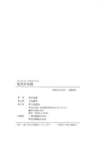 [Arai Kaikan] Denkou Shoujo-tai