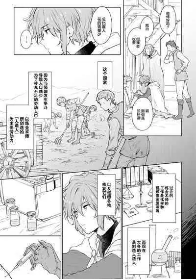 Renkinjutsushi to Ao no Tomoshibi | 炼金术师与青蓝之灯