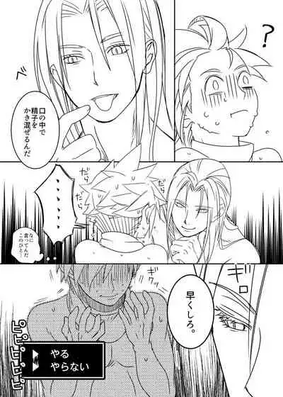 Uke Cloud Threesome manga