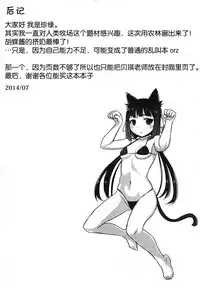 (C86) [Green Ketchup (Zhen Lu)] No-Rin Bokujou e Youkoso! (No-Rin) [Chinese] [脸肿汉化组]