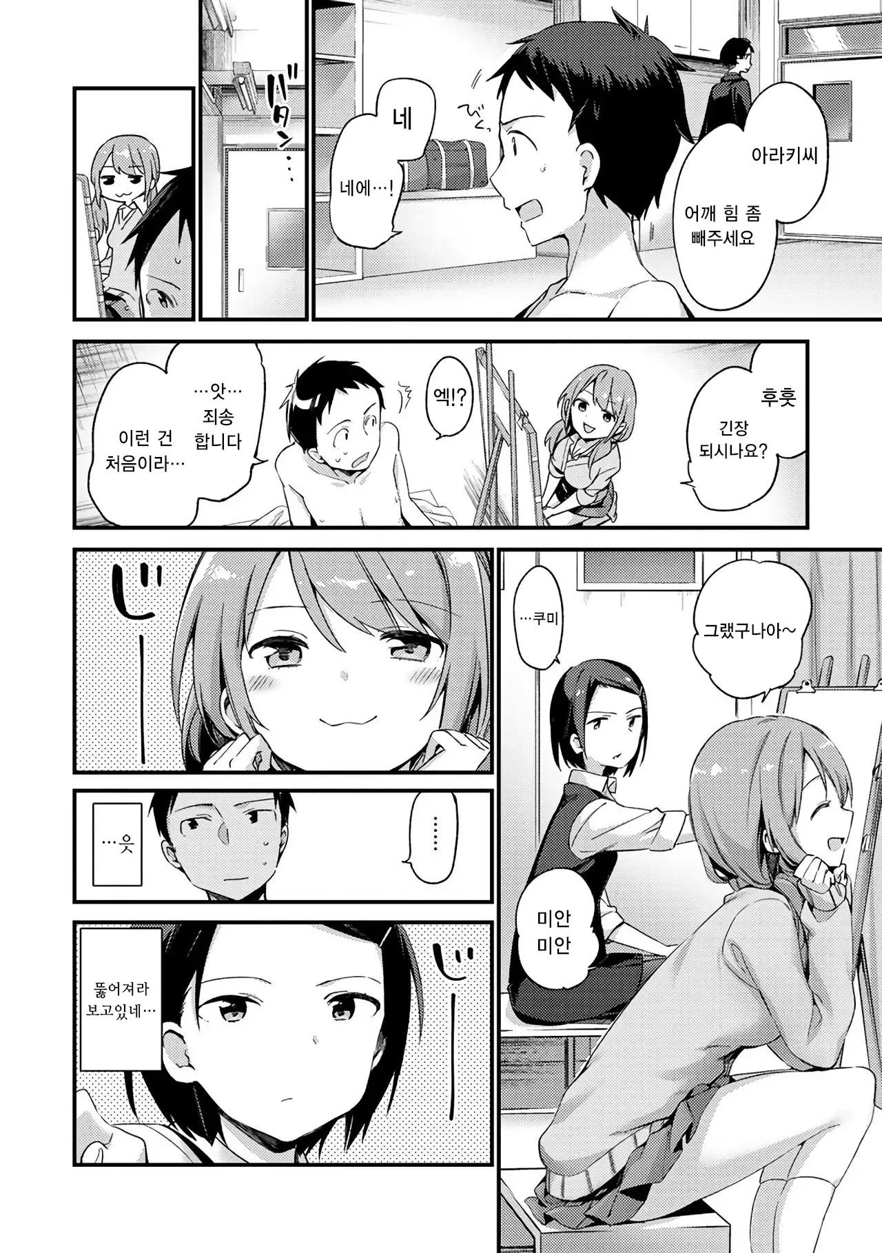 Naishogoto | 비밀스런 일