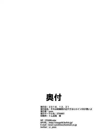 [STANKY (yozo)] Sore wa Kyorikan ga Chikasugiru Heroine XX ga Warui yo (Fate/Grand Order) [Chinese] [转尾巴猫汉化] [Digital]