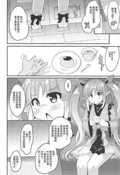 (PriConne Daihyakka 10) [Divine Fountain (Koizumi Hitsuji)] Kyouka-chan to Otona no Guild Katsudou (Princess Connect! Re:Dive) [Chinese] [零食汉化]]