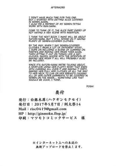 Alice o Okazu ni Shasei Suru Hon