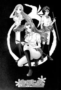 (Kyonyuukko 4) [Neko to Hato (Hatoya Mameshichi)] Kiku Hime. (BLEACH) [English] {doujin-moe.us}