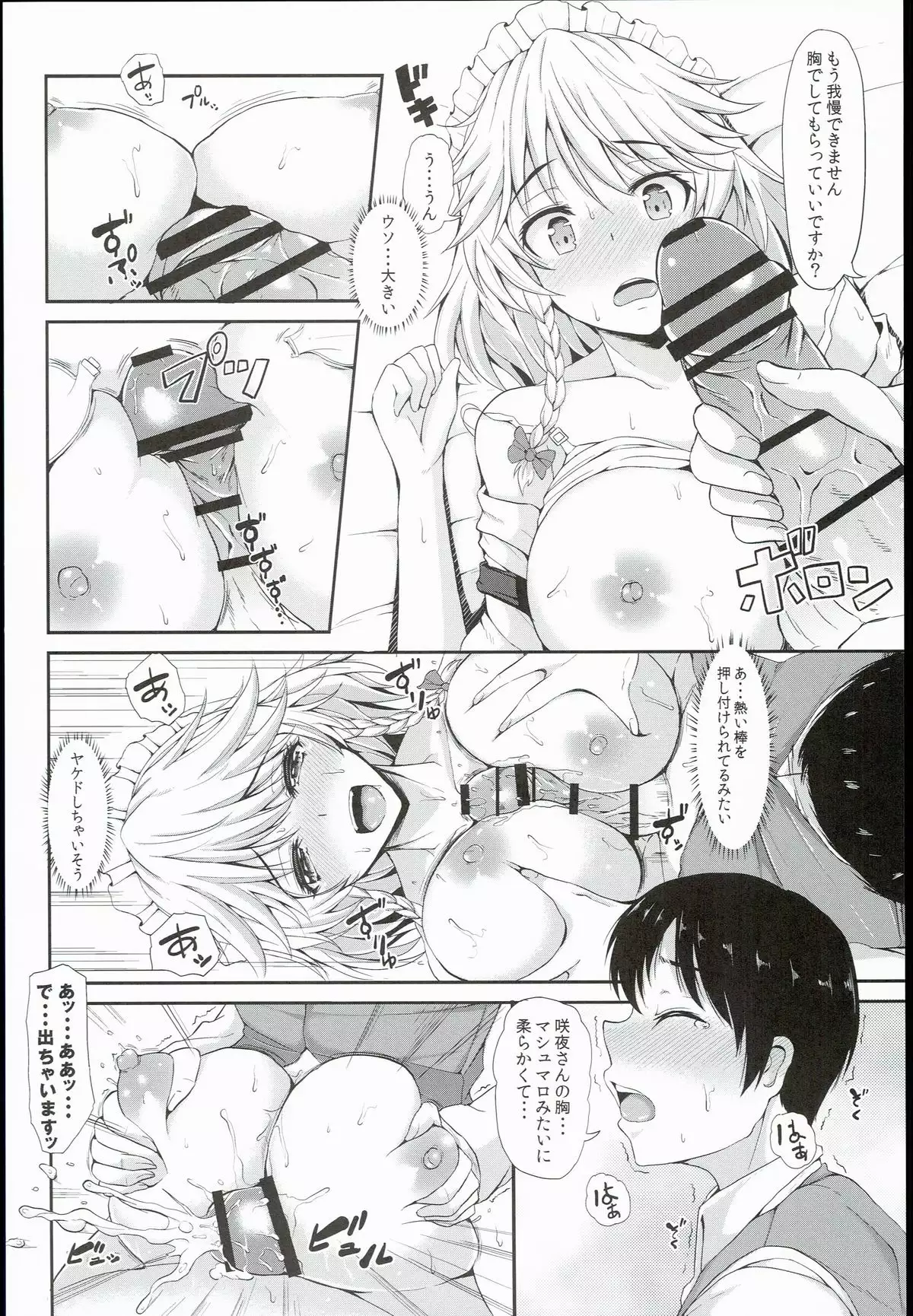 Izayoi Sakuya no Himitsu na Jijou