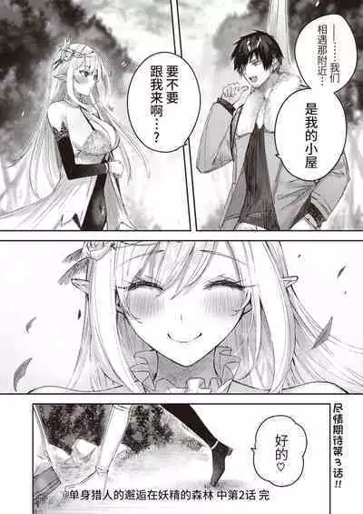 Dokushin Hunter no Deai wa Elf no Mori de Ch. 1-2