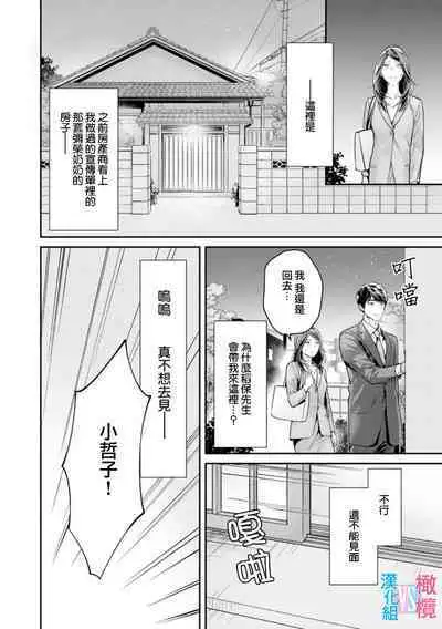 [Uehara Taichi] Zettai Kekkon suru Man vs Zettai Kekkon shinai Woman~01-07| 想结婚的男人vs不想结婚的女人~01-07话 [Chinese] [橄榄汉化组]