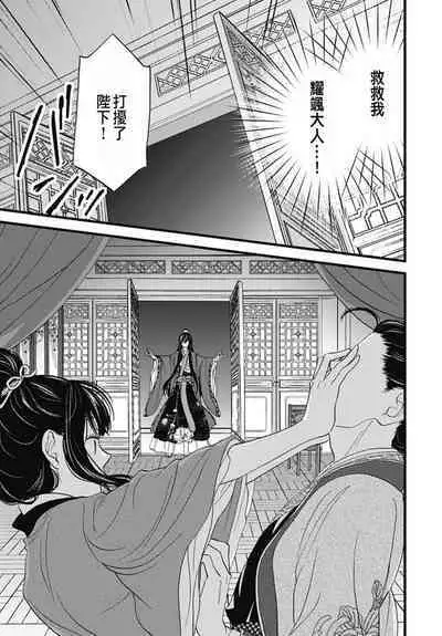 Uchi no Joushi ga Nise Kangan de, Koukyuu de Himitsu no Dekiai Seikatsu shichattemasu 1-9