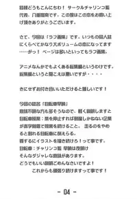 (C77) [CHARINKO FOX] Jitensha Sougyou