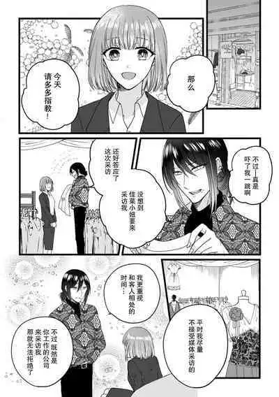 [Hasuno okara] Watashi o Nurasu no wa Osananajimi no Onee-san!? Hajimete Mita... Honki no Osugao. | 弄湿我的是青梅竹马的男大姐 第一次见到……他认真的雄性一面。 1-5 end [Chinese] [莉赛特汉化组]