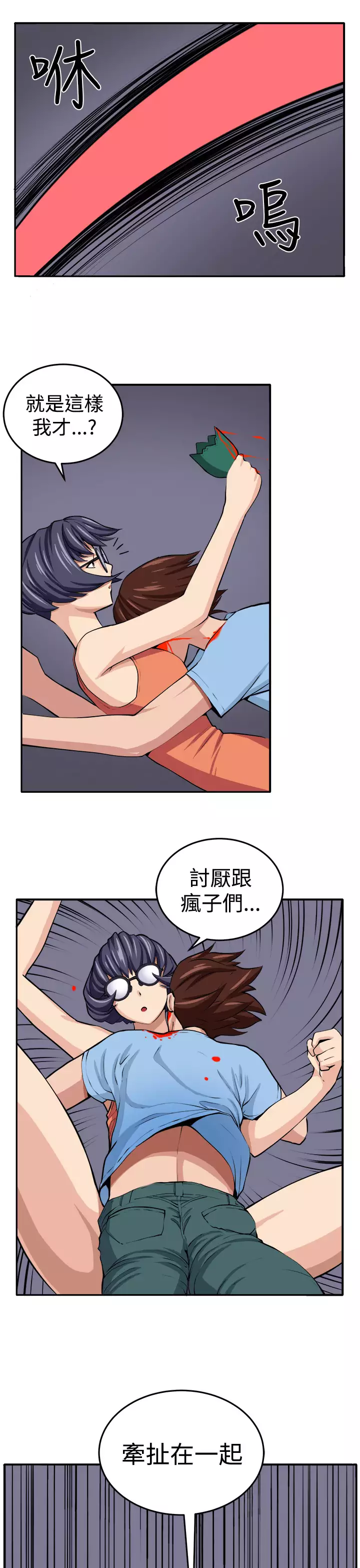 trap 圈套 ch.14-16