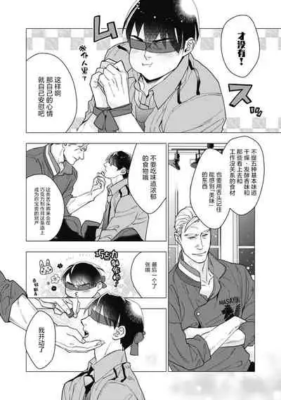 Bitter Porn Chocolatier | 可可涩苦却入人心 Ch. 1-5 + 最终话+番外