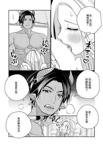 [Okonogi Happa] Tensei shita Akuyaku Reijou wa H shinai to Shinu Unmei ~Tekikoku Ou to Rouraku Kekkon~ | 转生成为恶役大小姐，迎接不H就会死的命运~与敌国国王的笼络联姻~ 1-5 [Chinese] [莉赛特汉化组]