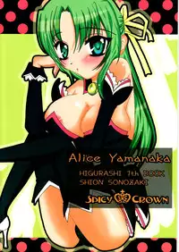 (SC31) [Spicy Crown (Yamanaka Alice)] Kiss Rock (Higurashi no Naku Koro ni)