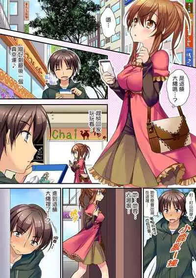 延長したから挿入れていいよね?～JKリフレで同級生と初エッチ! 全8話