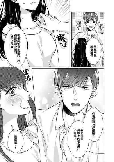 [Yamada pan] Doutei Ouji to Shojo Otome ~ 30-sai Made Shojo Deshita ga, Konotabi Makabe Shachou to SeFri Keiyaku Shichaimashita ~ | 宠爱王子和处女少女~30岁还是处女，这一次和真壁社长签订了炮友契约~ 1-4 [Chinese] [莉赛特汉化组]