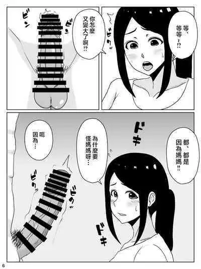 kaa san sekinin toxtu te yo！！～ ottori bizin haha ha musuko no deka tinpo de iki makuru～