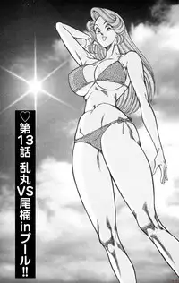 [Inui Haruka] Nousatsu! Panty Kyoushi Ranmaru 2