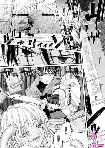 [ENVY] Zettai Ikasareru Ero Trap Dungeon ~Kokou no Kenshi-sama to Watashi no Boukenki~01-06 | 色情陷阱的地下城绝对会让你高潮的～高傲的剑士与我的冒险记～01-06 [Chinese] [橄榄汉化组]