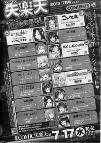 COMIC Shitsurakuten 2013-07