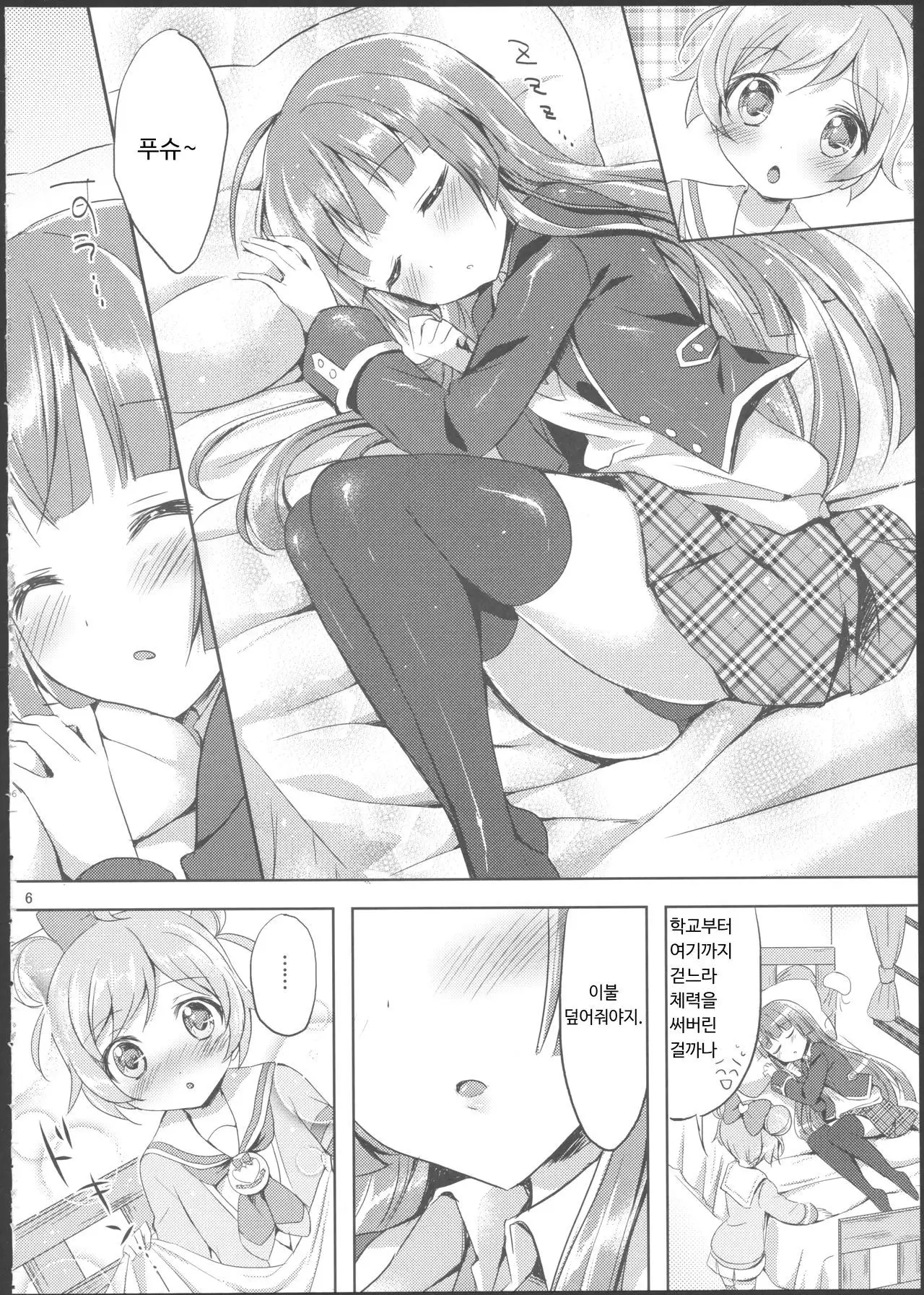 Naisho no Futarikiri | 둘이서만 비밀스럽게