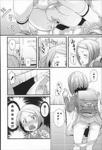 [Mizu] Ana no Toriko (Kids Challenge) [Chinese] [Befreiungsfuehrer第四次个人汉化]