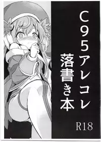 (C95) [Kanariya Bai Kanariya (Maya Gorou)] C95 Arekore Rakugaki Hon (Shinrabansho)