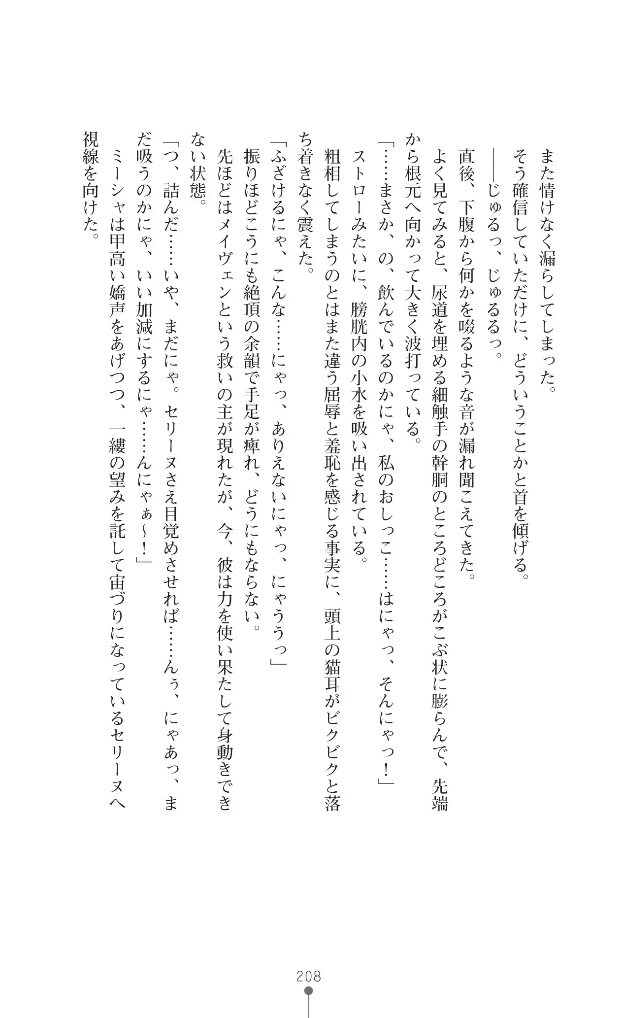 Icerya Eiyuusenki 10