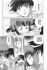 [Kotono Wakako] Okusama DE Naito 1 | 夜妻 1 [Chinese]