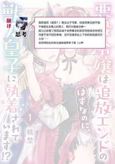 Akuyaku reijo wa tsuiho endo no hazunanoni, kemonohito oji ni shuchaku sa rete imasu! ? | 反派千金本应走向放逐结局，却被兽人皇子所执着 1-5