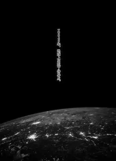 Akuma no Jikken Kubinashi Musume wa Musubareru | 恶魔的实验