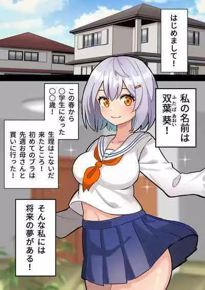 Imouto o Chinpo Case ni Suru Koutense Futanari Onee-chan no Hanashi #1