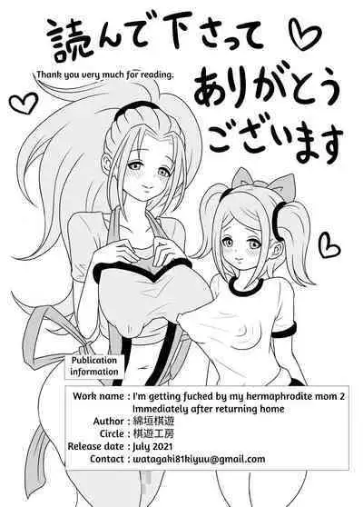 [Kiyuu Koubou] I'm Getting Fucked By My Hermaphrodite Mom 1.2.3 Anthology [English] [M.A.T]